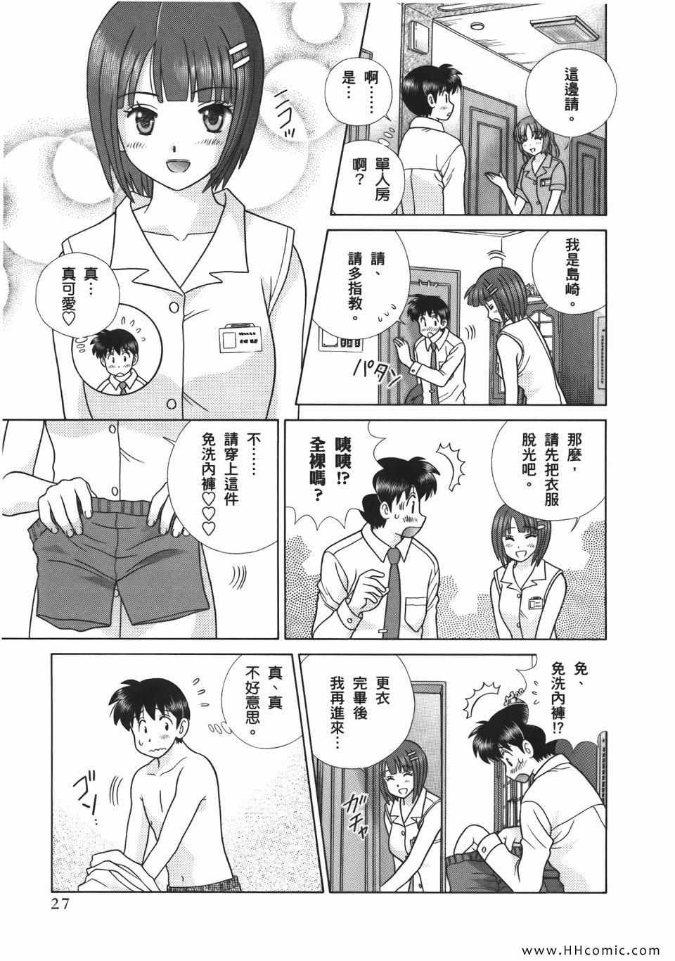 《夫妻成长日记》漫画最新章节第53卷免费下拉式在线观看章节第【29】张图片