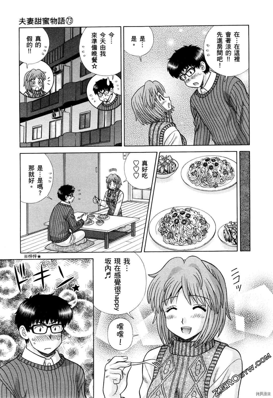 《夫妻成长日记》漫画最新章节第73卷免费下拉式在线观看章节第【80】张图片