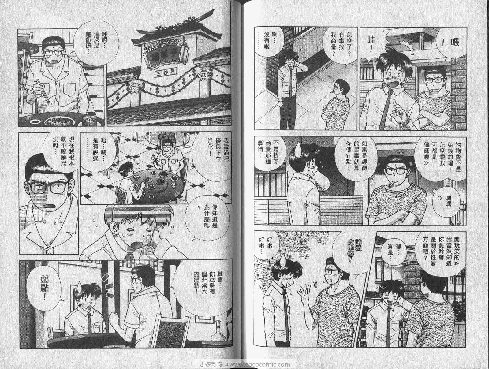 《夫妻成长日记》漫画最新章节第42卷免费下拉式在线观看章节第【89】张图片