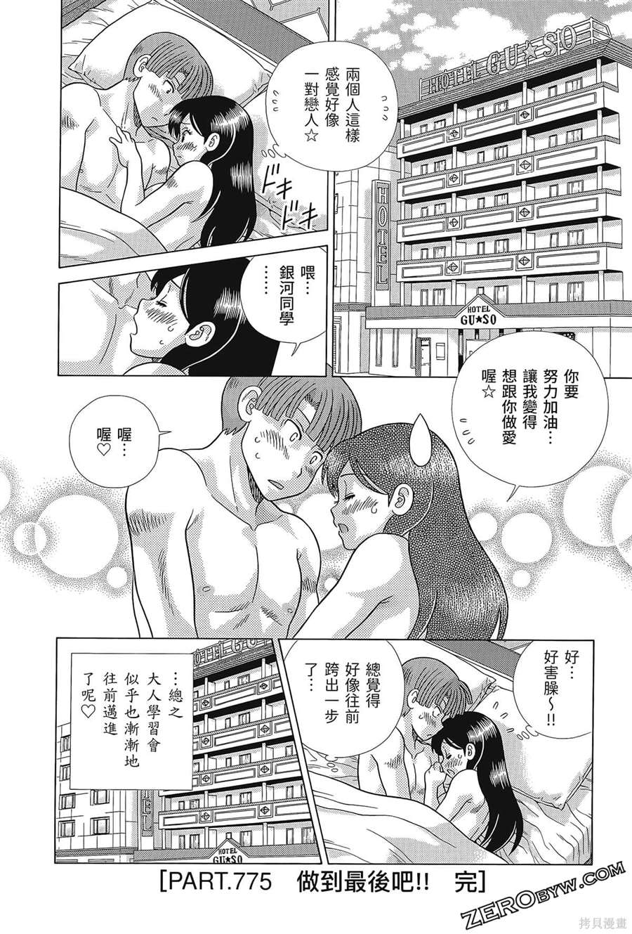 《夫妻成长日记》漫画最新章节第80卷免费下拉式在线观看章节第【108】张图片