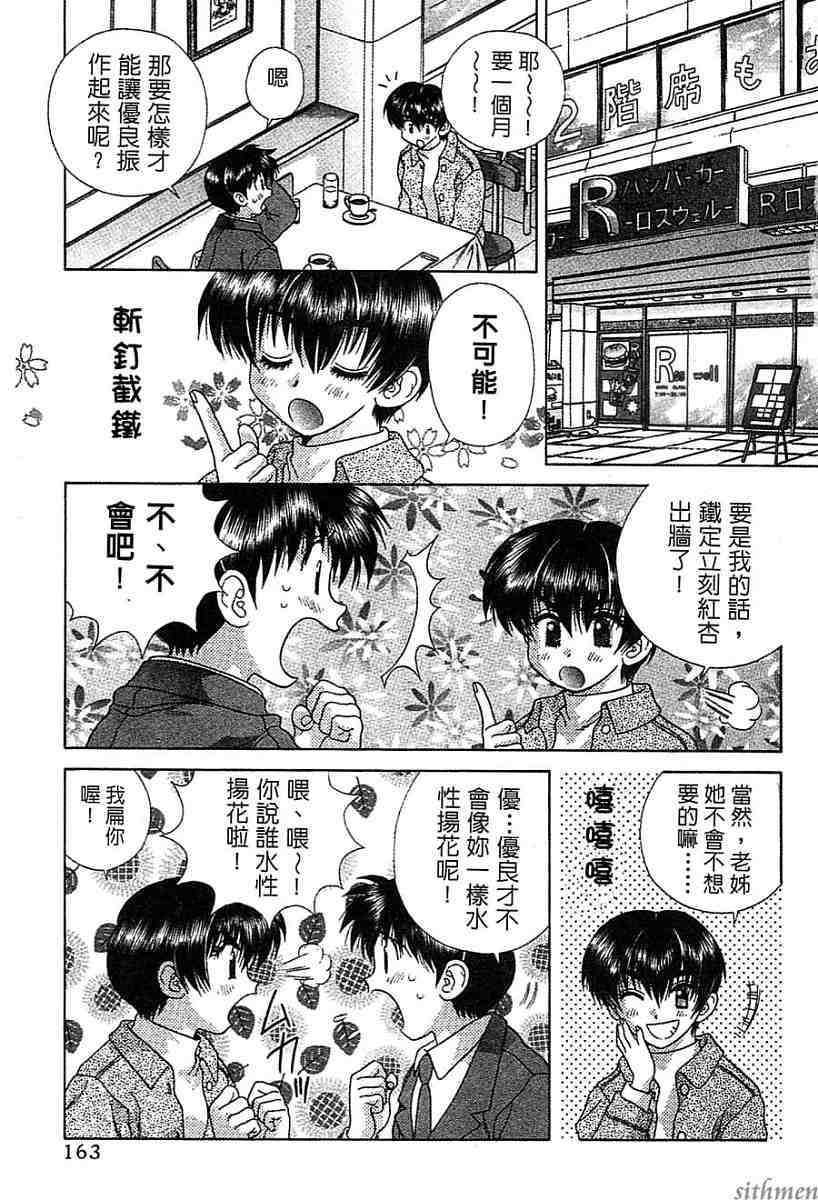 《夫妻成长日记》漫画最新章节第14卷免费下拉式在线观看章节第【162】张图片