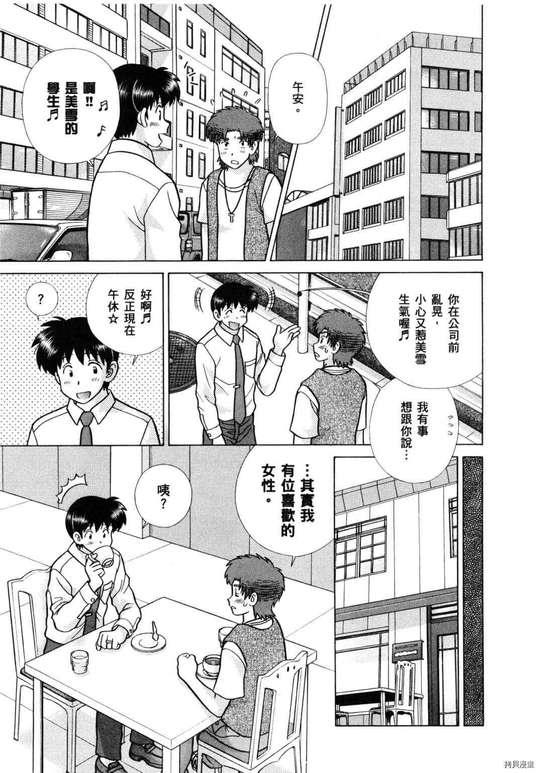 《夫妻成长日记》漫画最新章节第61卷免费下拉式在线观看章节第【171】张图片