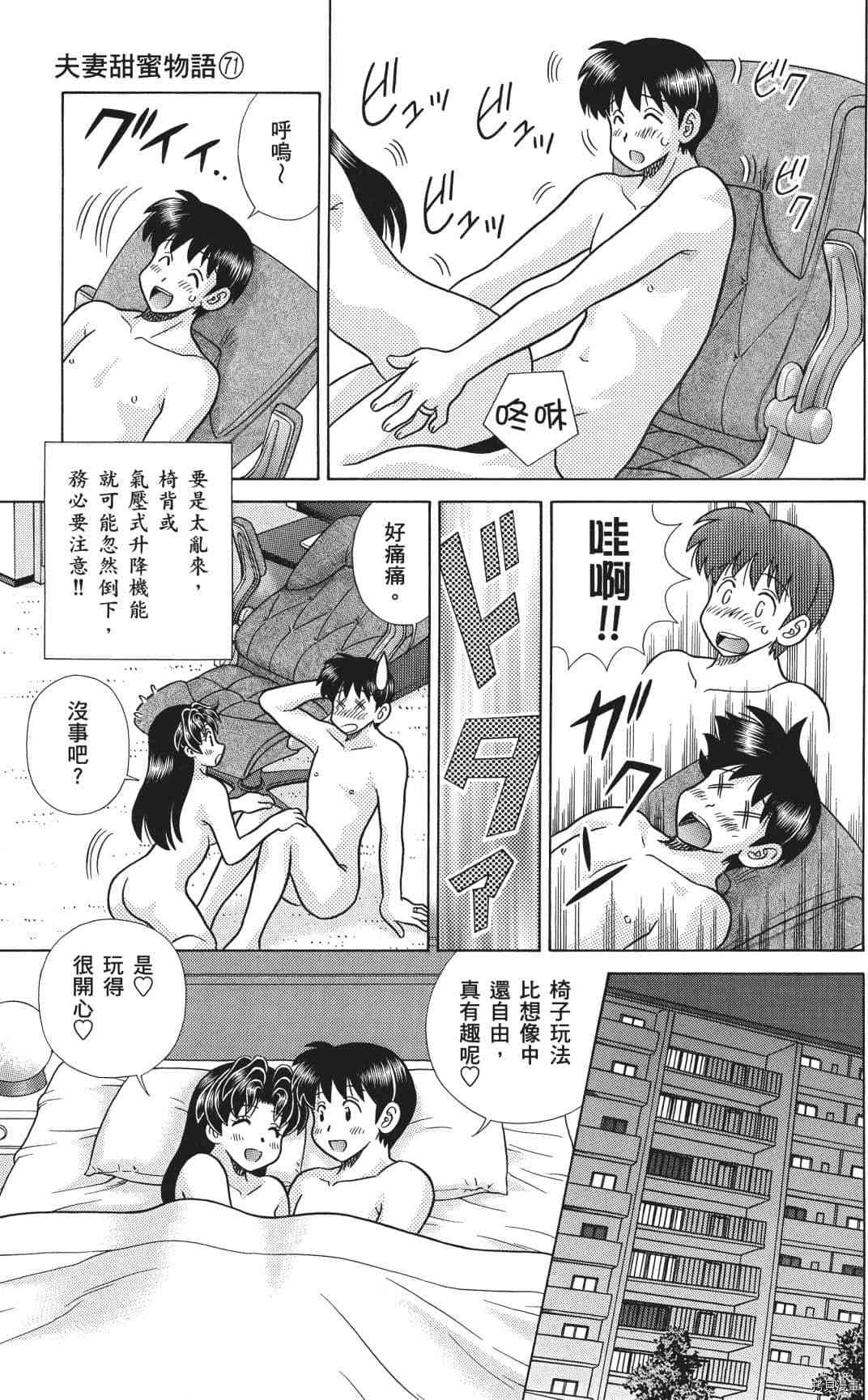 《夫妻成长日记》漫画最新章节第71卷免费下拉式在线观看章节第【160】张图片