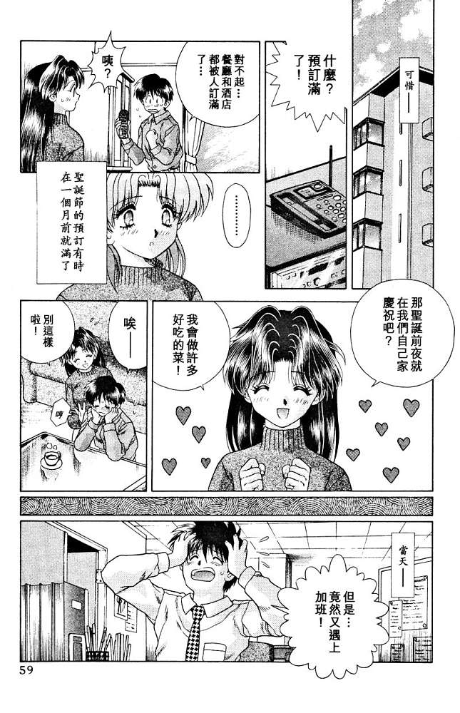 《夫妻成长日记》漫画最新章节第3卷免费下拉式在线观看章节第【61】张图片