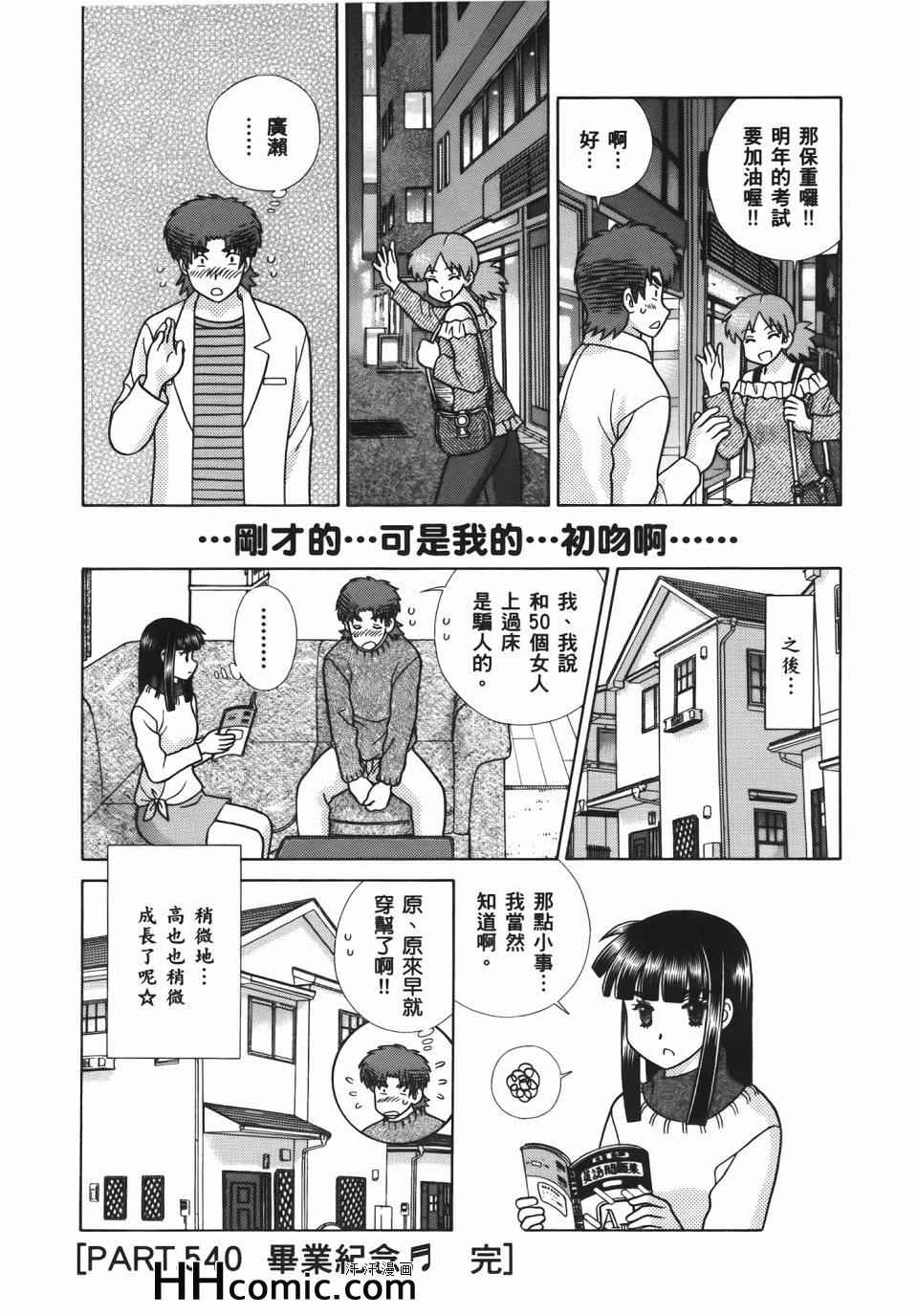 《夫妻成长日记》漫画最新章节第56卷免费下拉式在线观看章节第【130】张图片