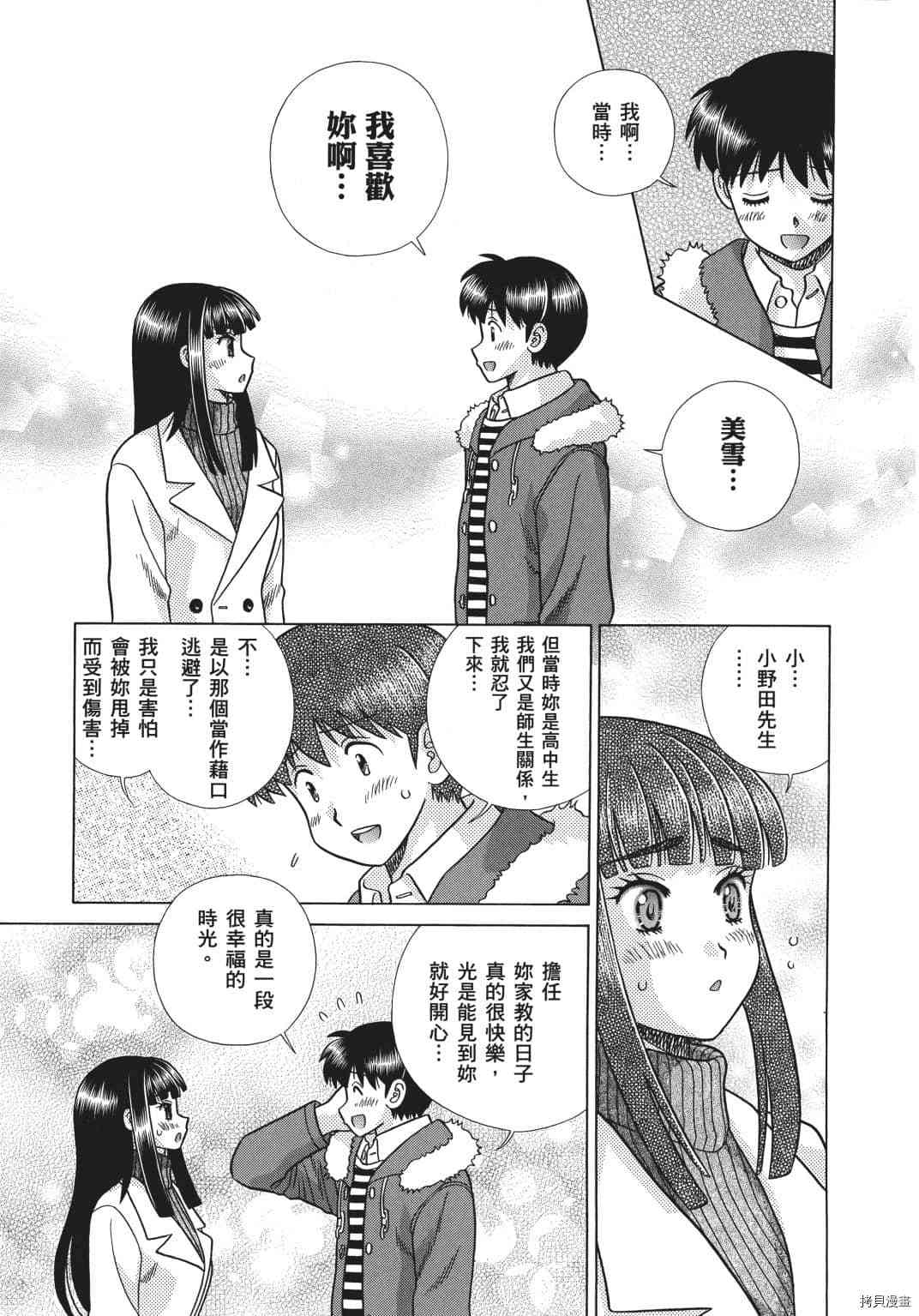 《夫妻成长日记》漫画最新章节第69卷免费下拉式在线观看章节第【91】张图片