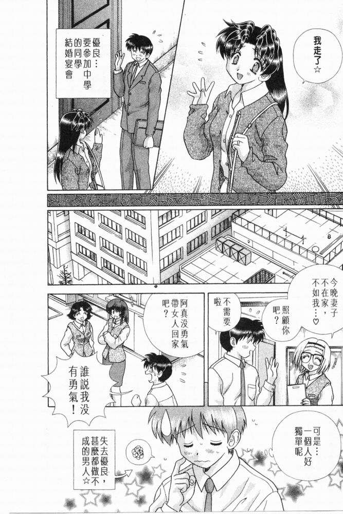 《夫妻成长日记》漫画最新章节第20卷免费下拉式在线观看章节第【137】张图片