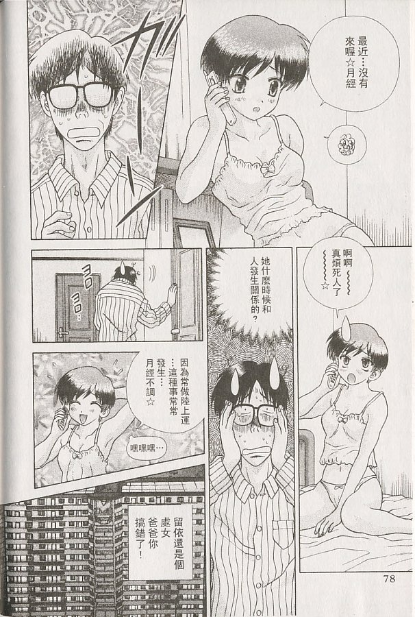 《夫妻成长日记》漫画最新章节第22卷免费下拉式在线观看章节第【79】张图片