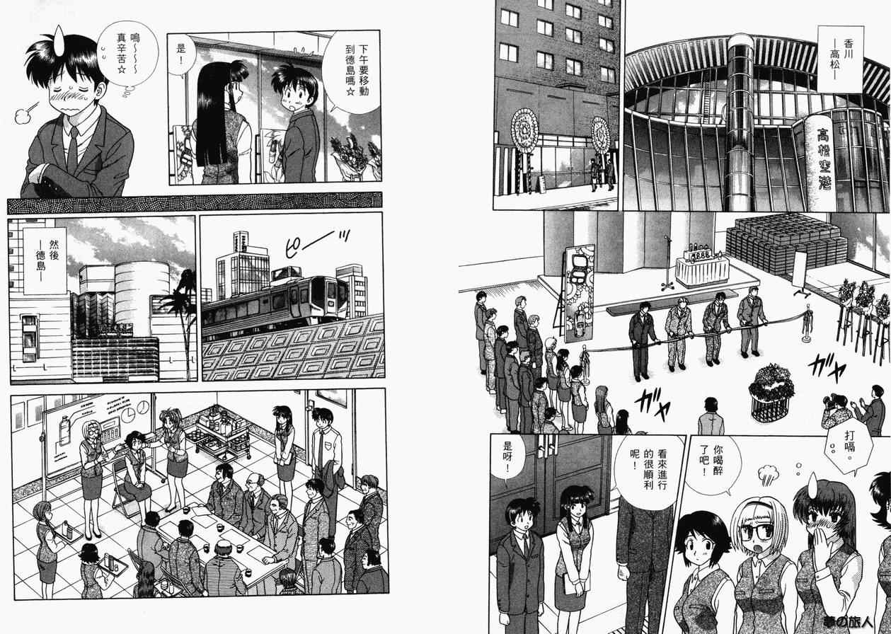 《夫妻成长日记》漫画最新章节第36卷免费下拉式在线观看章节第【45】张图片