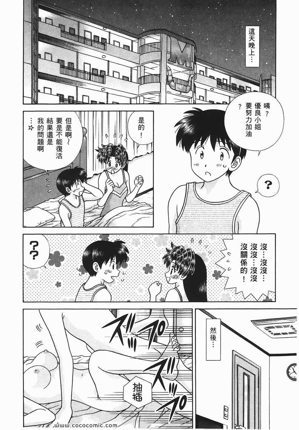 《夫妻成长日记》漫画最新章节第45卷免费下拉式在线观看章节第【167】张图片