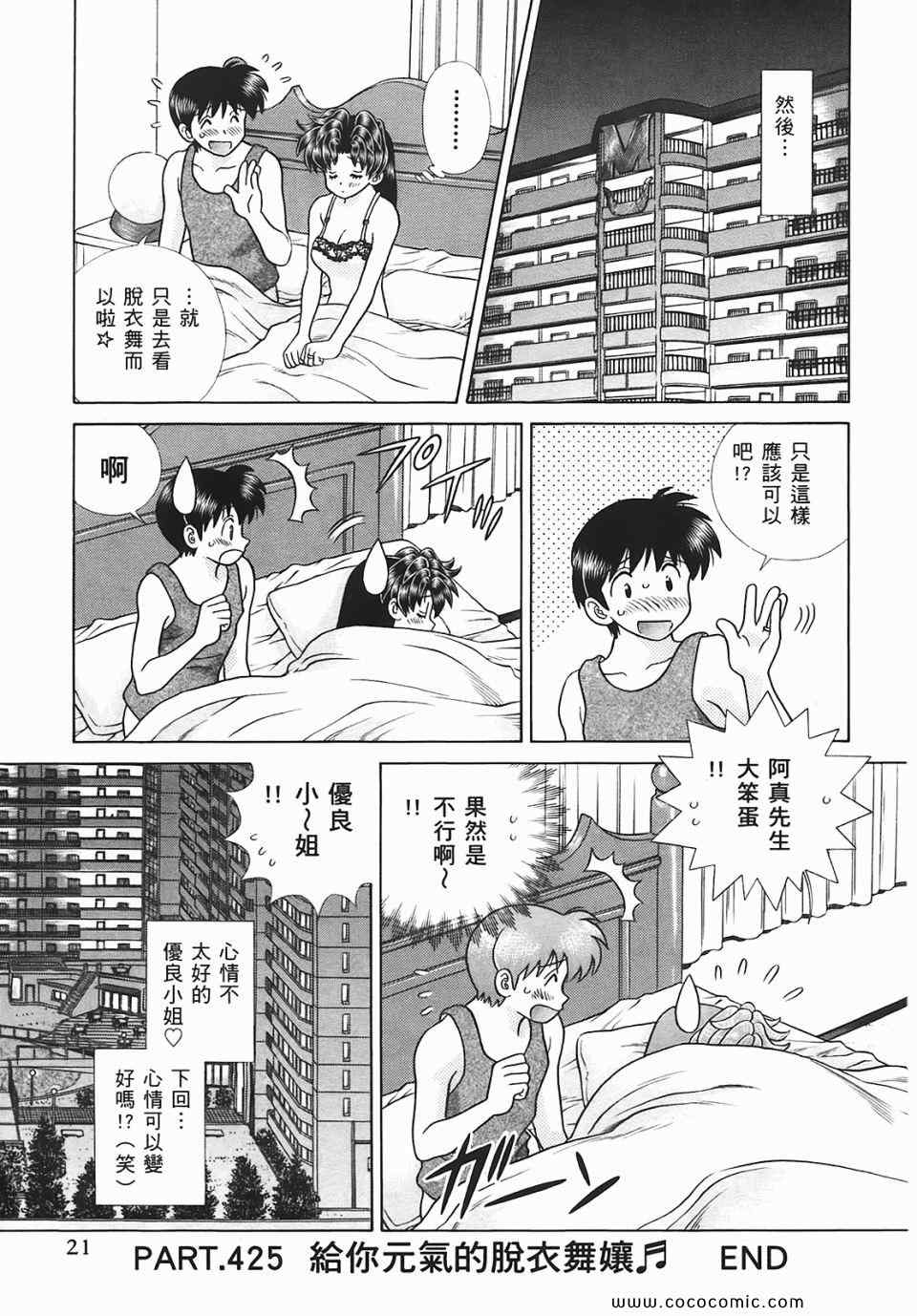 《夫妻成长日记》漫画最新章节第45卷免费下拉式在线观看章节第【22】张图片