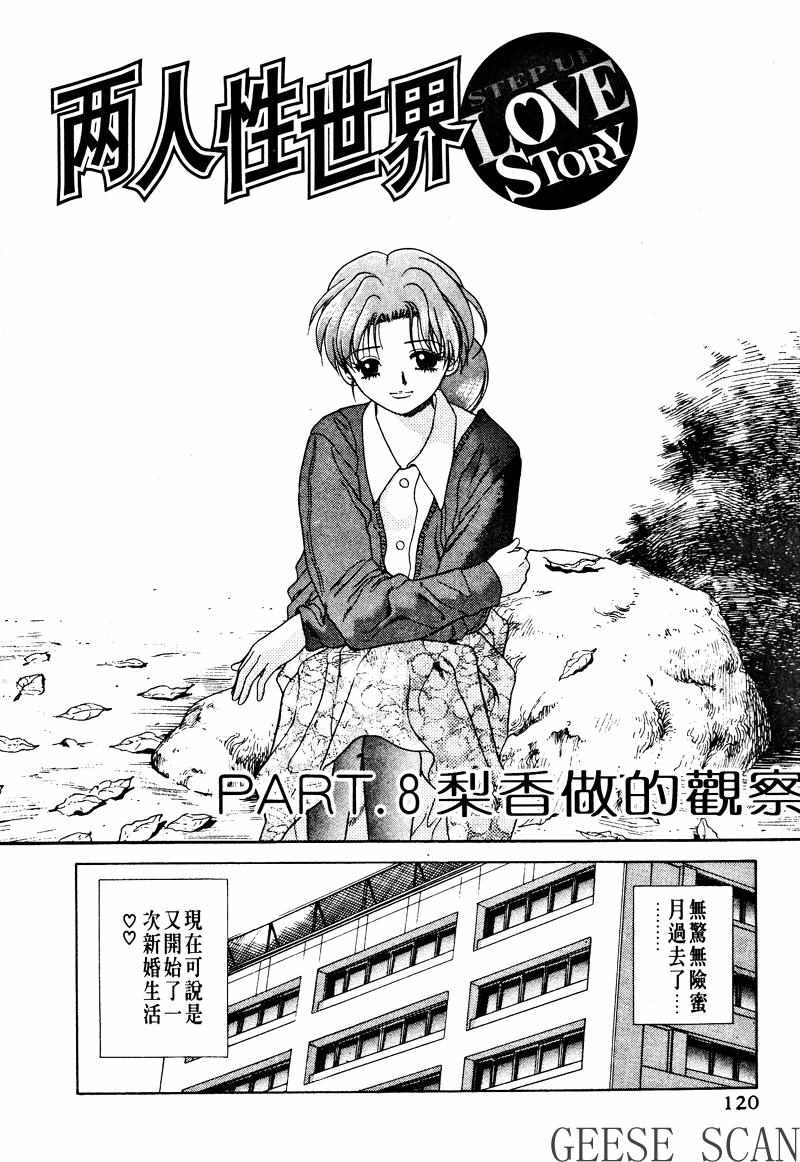 《夫妻成长日记》漫画最新章节第1卷免费下拉式在线观看章节第【122】张图片