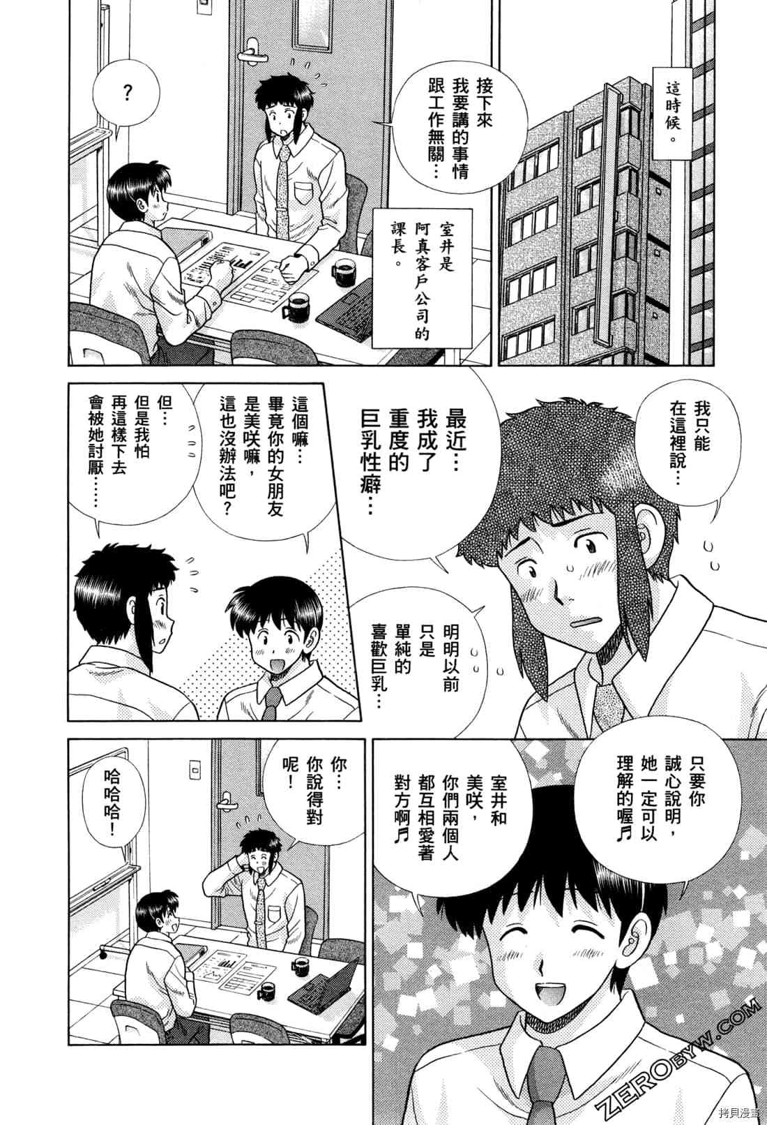 《夫妻成长日记》漫画最新章节第73卷免费下拉式在线观看章节第【140】张图片