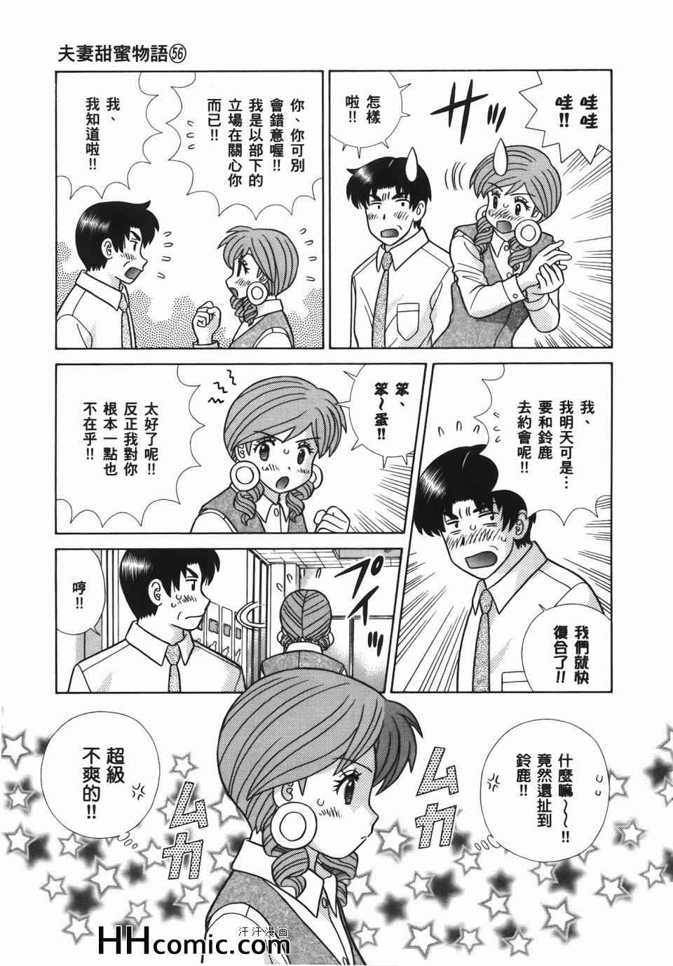 《夫妻成长日记》漫画最新章节第56卷免费下拉式在线观看章节第【65】张图片