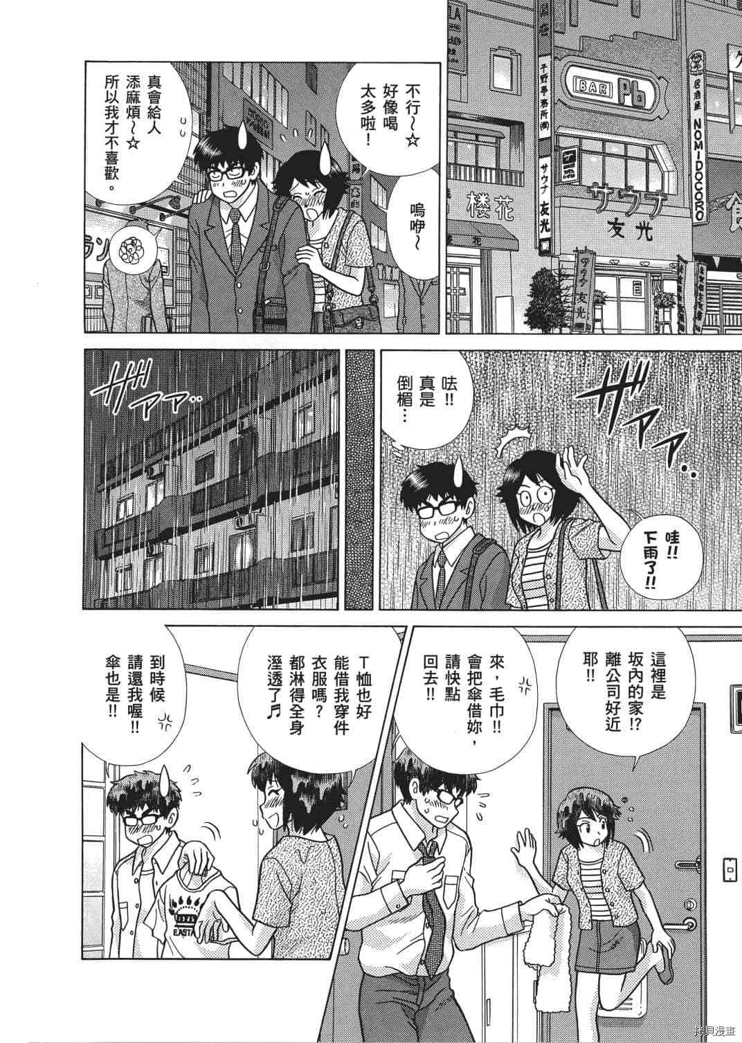 《夫妻成长日记》漫画最新章节第66卷免费下拉式在线观看章节第【125】张图片