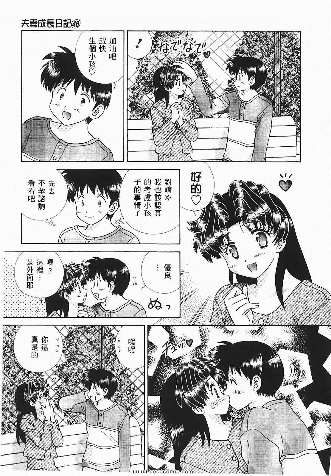 《夫妻成长日记》漫画最新章节第48卷免费下拉式在线观看章节第【48】张图片