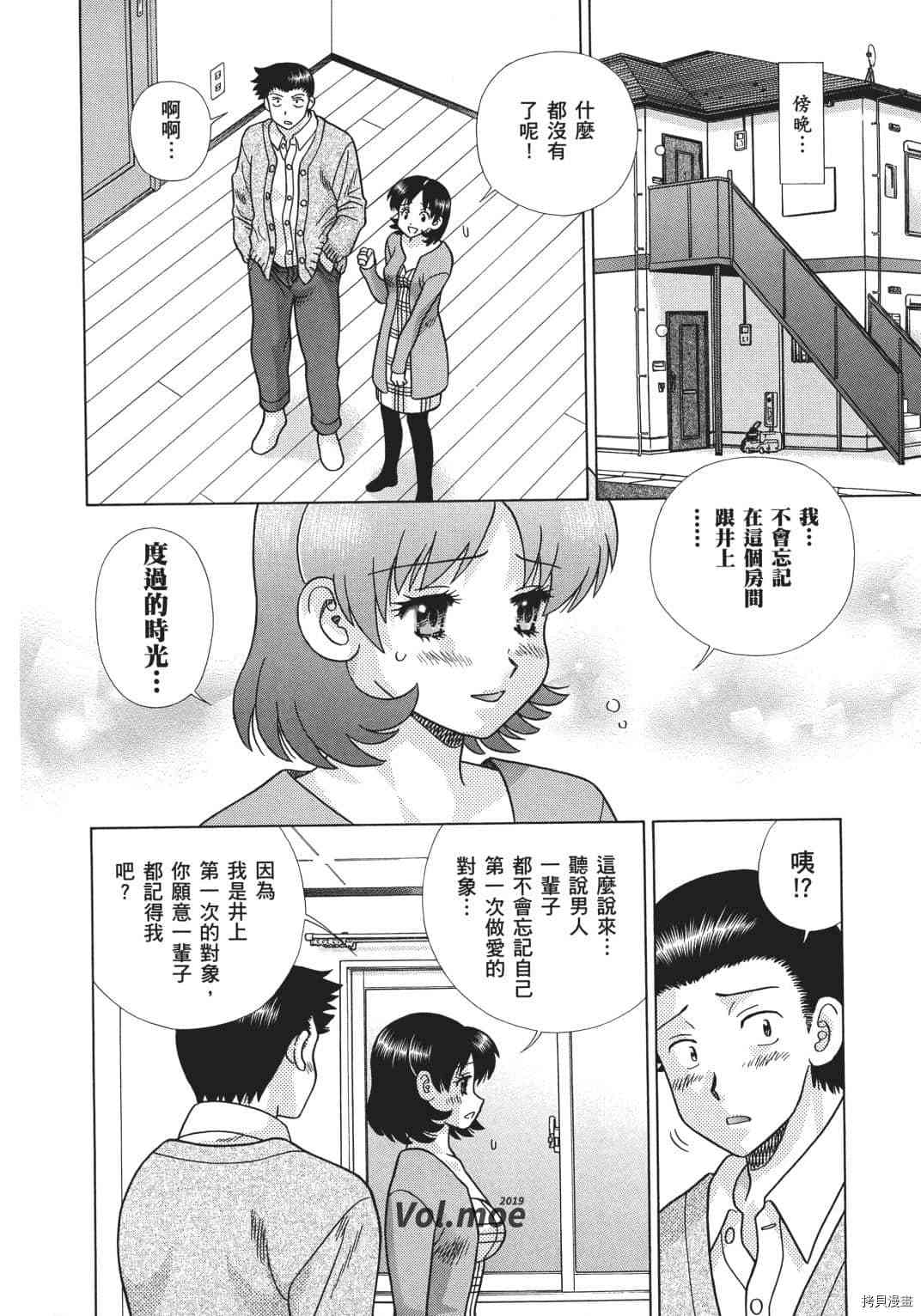 《夫妻成长日记》漫画最新章节第70卷免费下拉式在线观看章节第【52】张图片