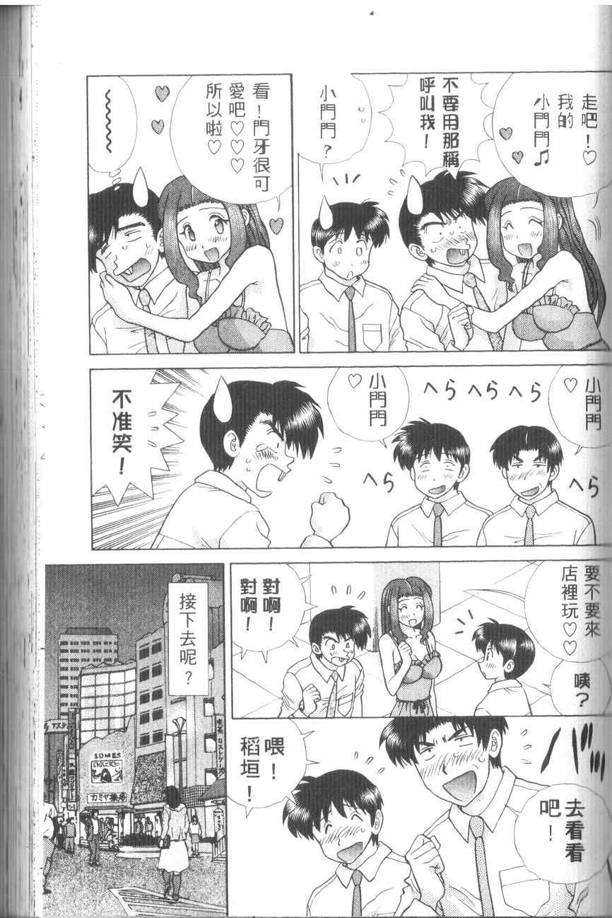 《夫妻成长日记》漫画最新章节第43卷免费下拉式在线观看章节第【77】张图片