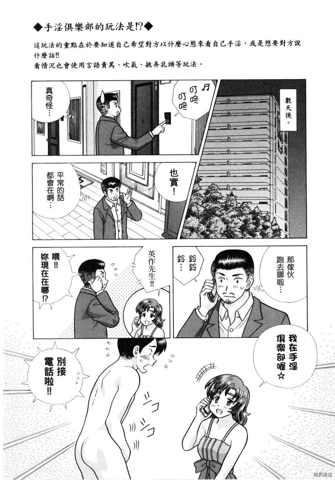 《夫妻成长日记》漫画最新章节第61卷免费下拉式在线观看章节第【158】张图片