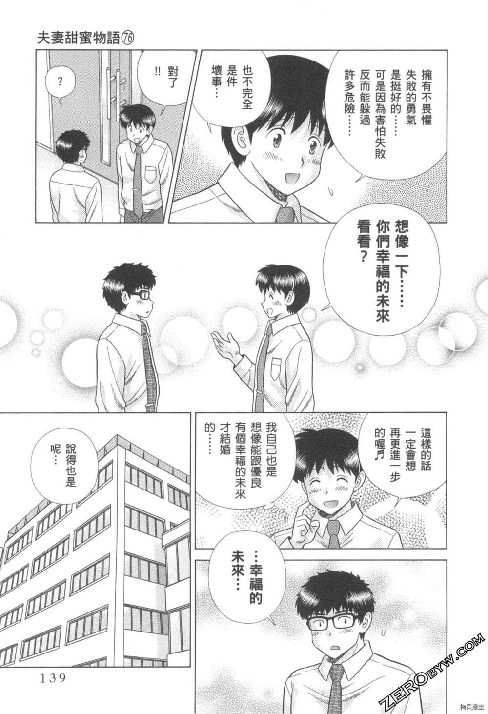 《夫妻成长日记》漫画最新章节第76卷免费下拉式在线观看章节第【140】张图片