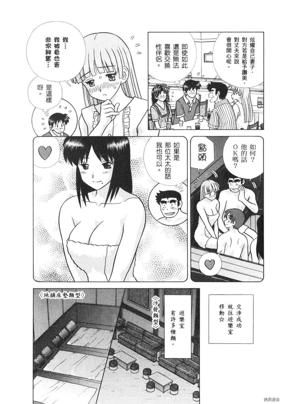 《夫妻成长日记》漫画最新章节第64卷免费下拉式在线观看章节第【187】张图片