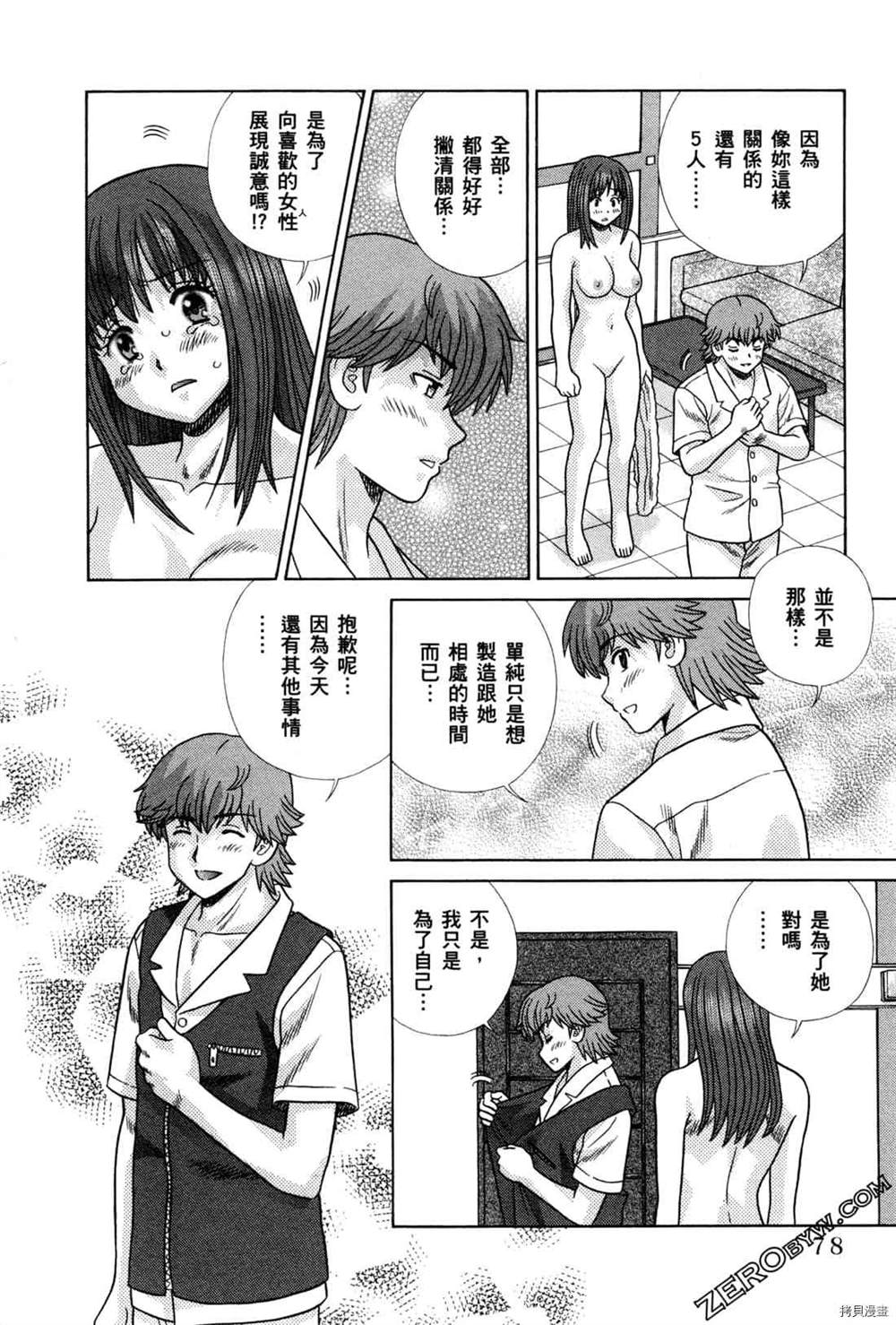 《夫妻成长日记》漫画最新章节第74卷免费下拉式在线观看章节第【162】张图片