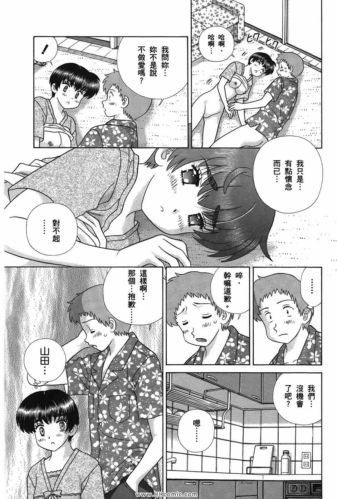 《夫妻成长日记》漫画最新章节第50卷免费下拉式在线观看章节第【141】张图片