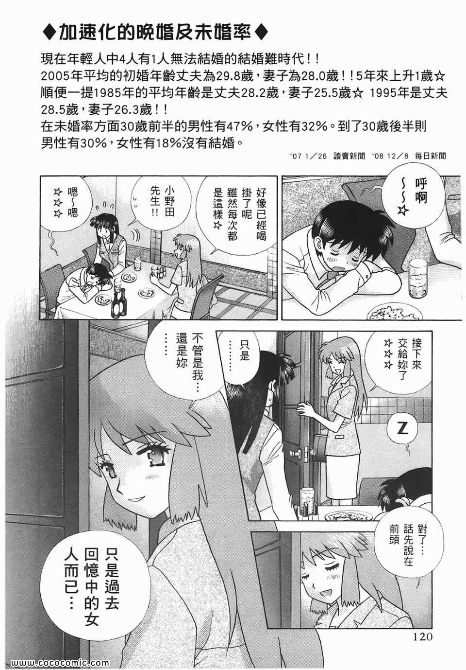 《夫妻成长日记》漫画最新章节第45卷免费下拉式在线观看章节第【121】张图片