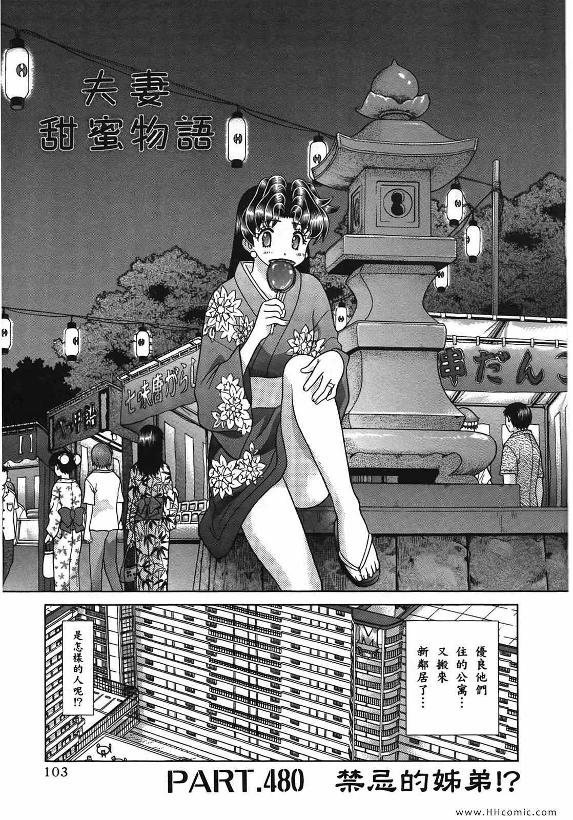 《夫妻成长日记》漫画最新章节第50卷免费下拉式在线观看章节第【106】张图片