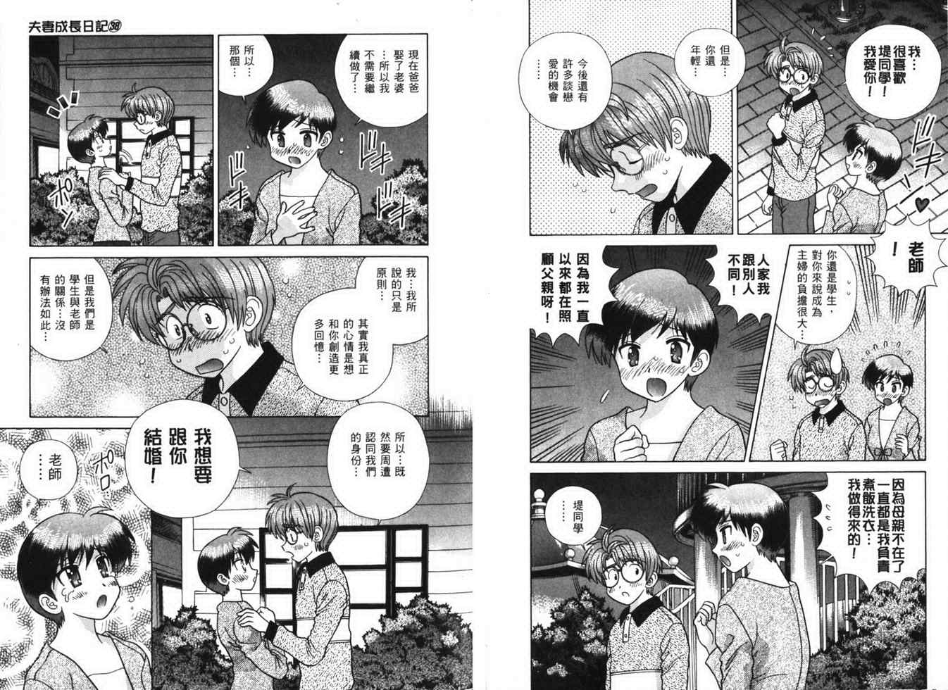 《夫妻成长日记》漫画最新章节第38卷免费下拉式在线观看章节第【65】张图片