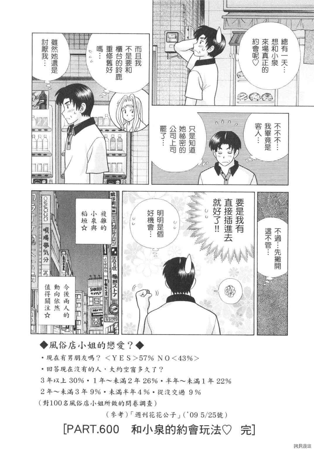 《夫妻成长日记》漫画最新章节第62卷免费下拉式在线观看章节第【42】张图片