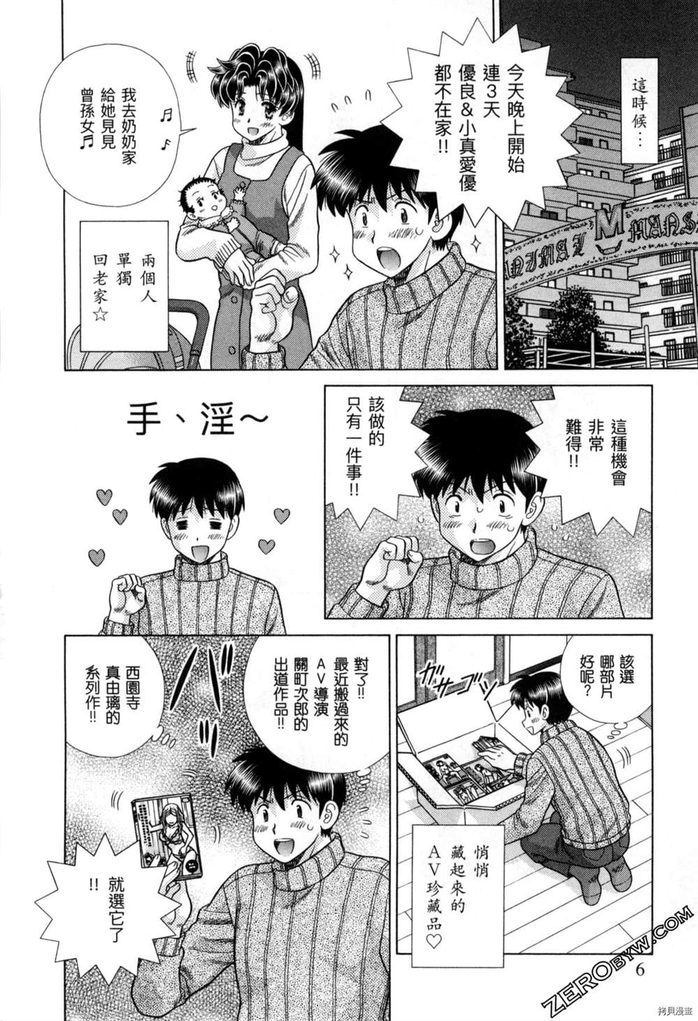 《夫妻成长日记》漫画最新章节第77卷免费下拉式在线观看章节第【9】张图片