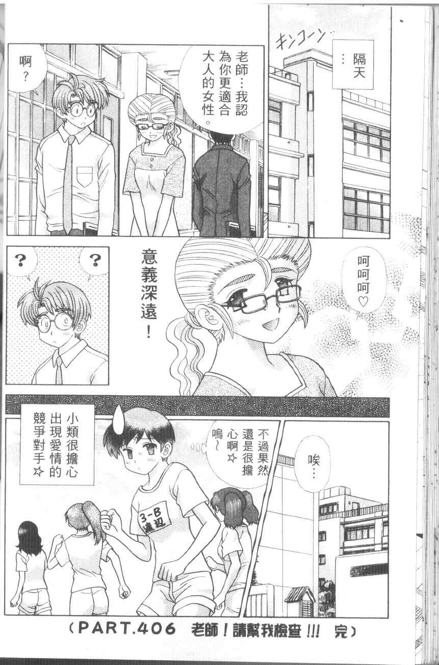 《夫妻成长日记》漫画最新章节第43卷免费下拉式在线观看章节第【38】张图片