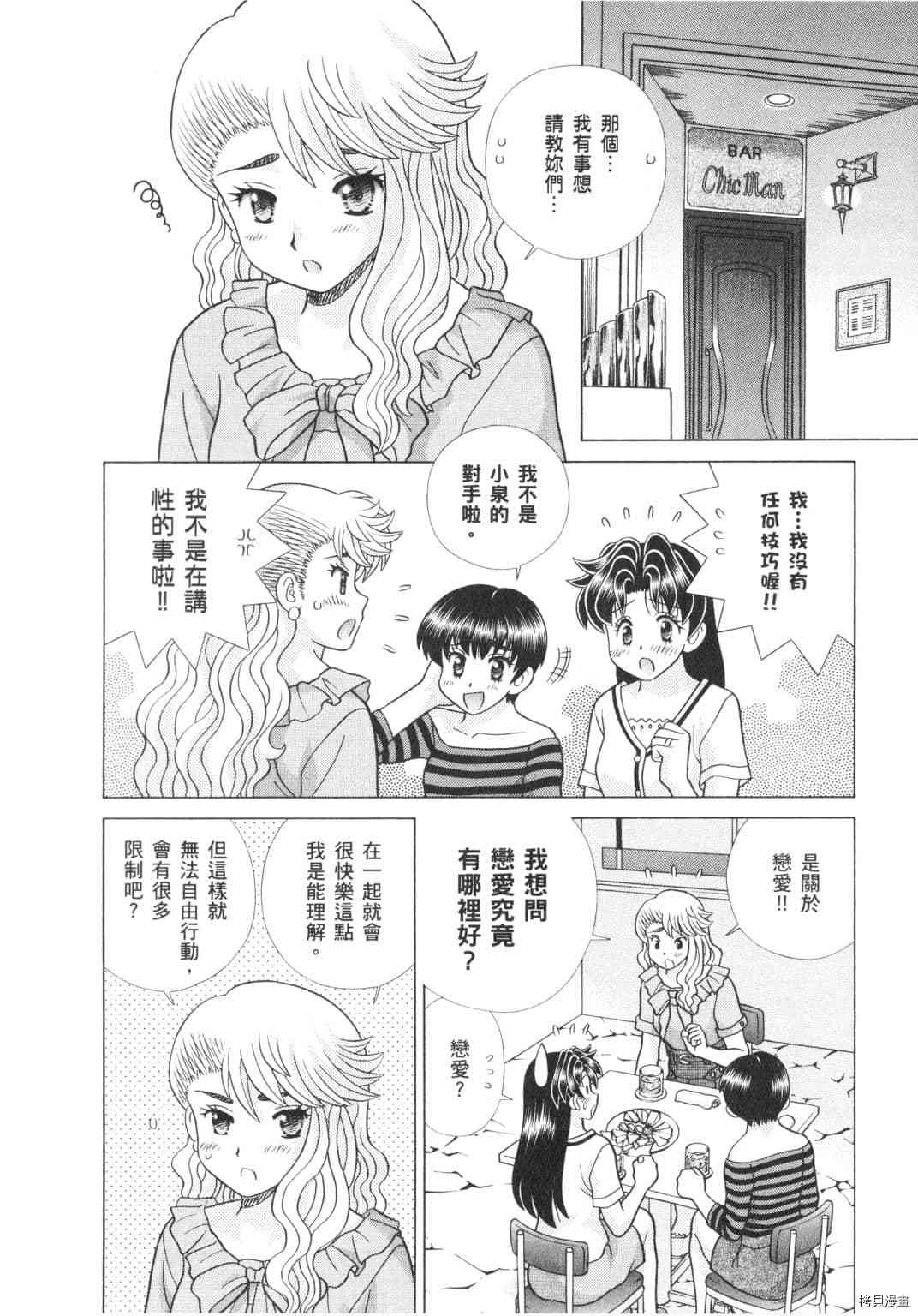 《夫妻成长日记》漫画最新章节第62卷免费下拉式在线观看章节第【25】张图片