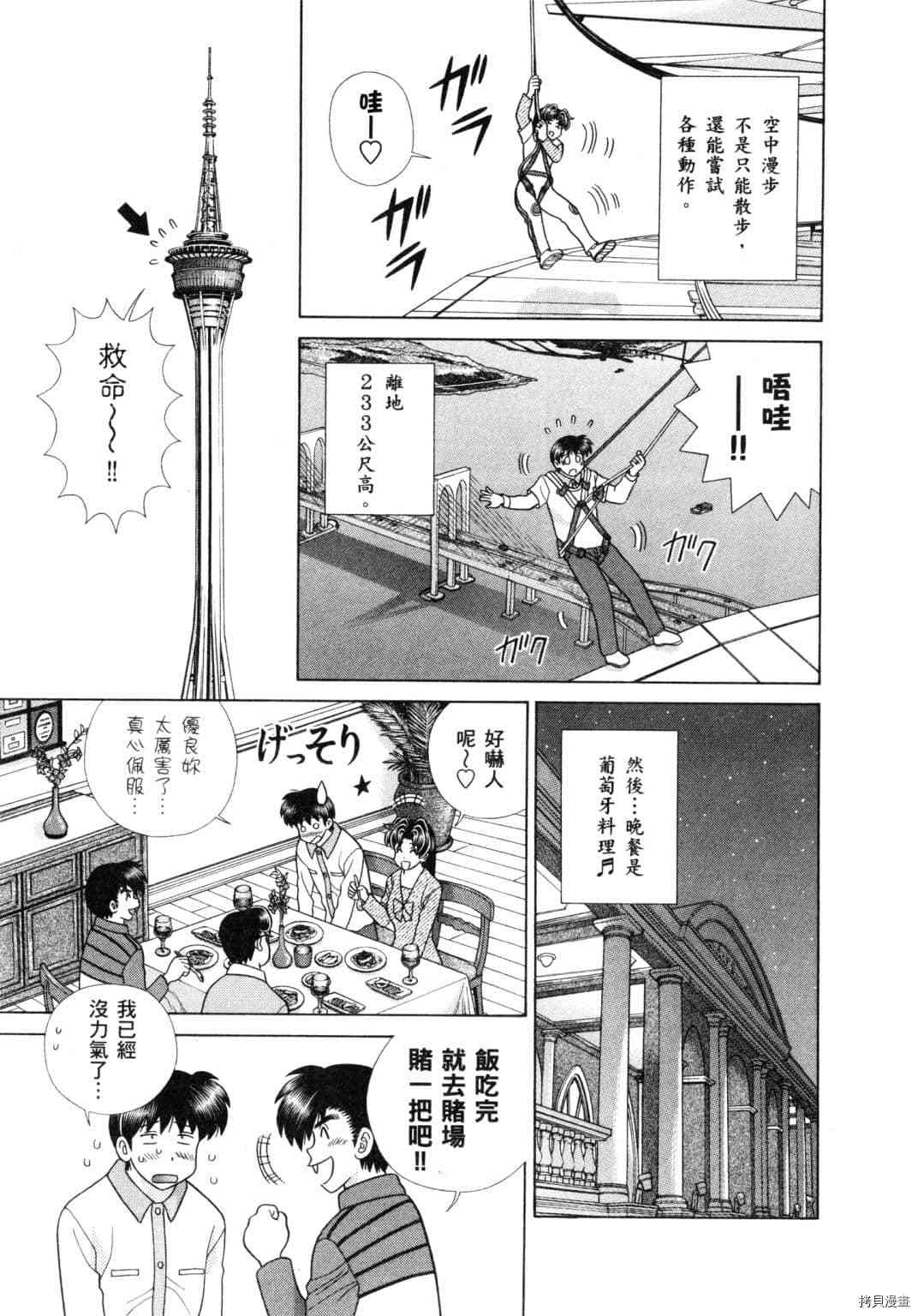 《夫妻成长日记》漫画最新章节第60卷免费下拉式在线观看章节第【125】张图片