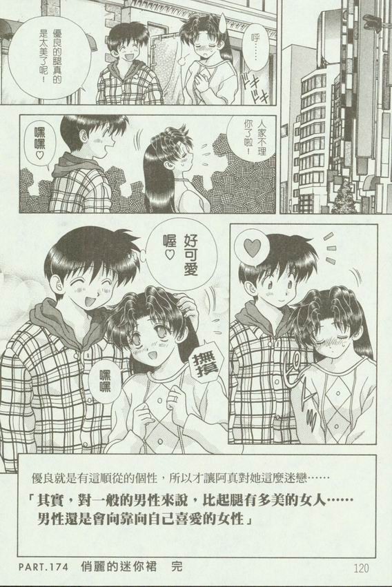 《夫妻成长日记》漫画最新章节第18卷免费下拉式在线观看章节第【123】张图片