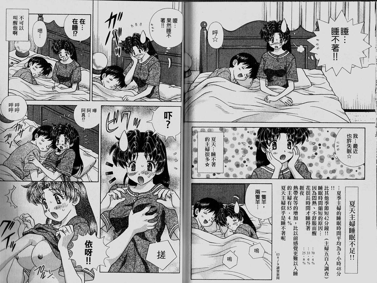 《夫妻成长日记》漫画最新章节第33卷免费下拉式在线观看章节第【77】张图片