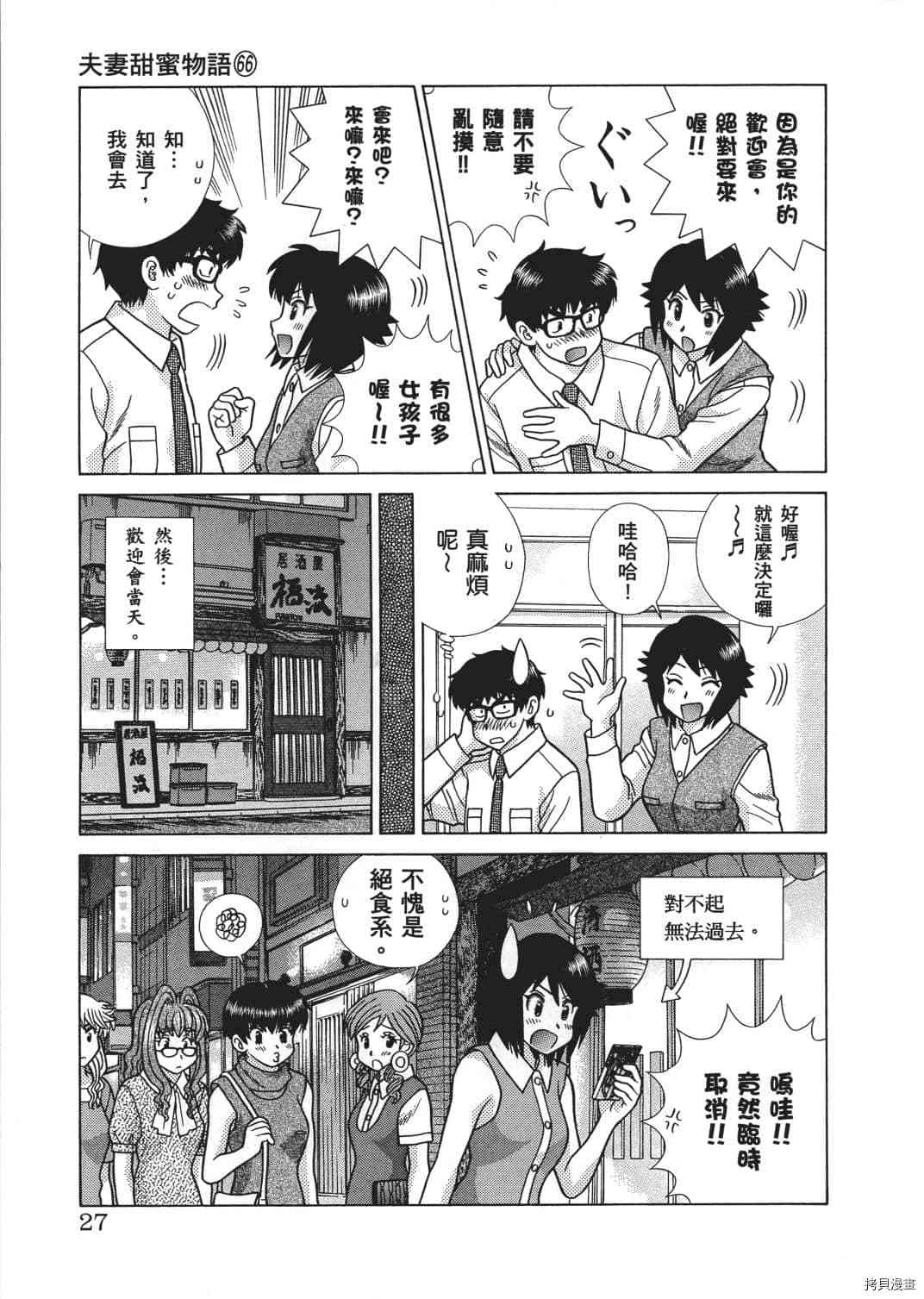 《夫妻成长日记》漫画最新章节第66卷免费下拉式在线观看章节第【120】张图片