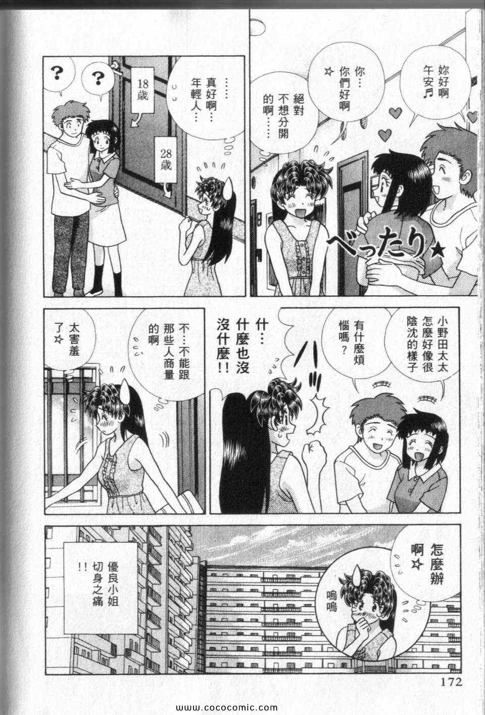 《夫妻成长日记》漫画最新章节第44卷免费下拉式在线观看章节第【174】张图片