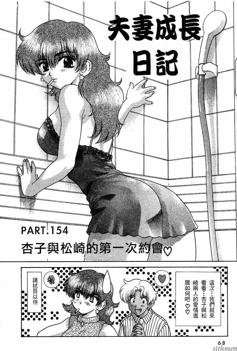 《夫妻成长日记》漫画最新章节第16卷免费下拉式在线观看章节第【70】张图片