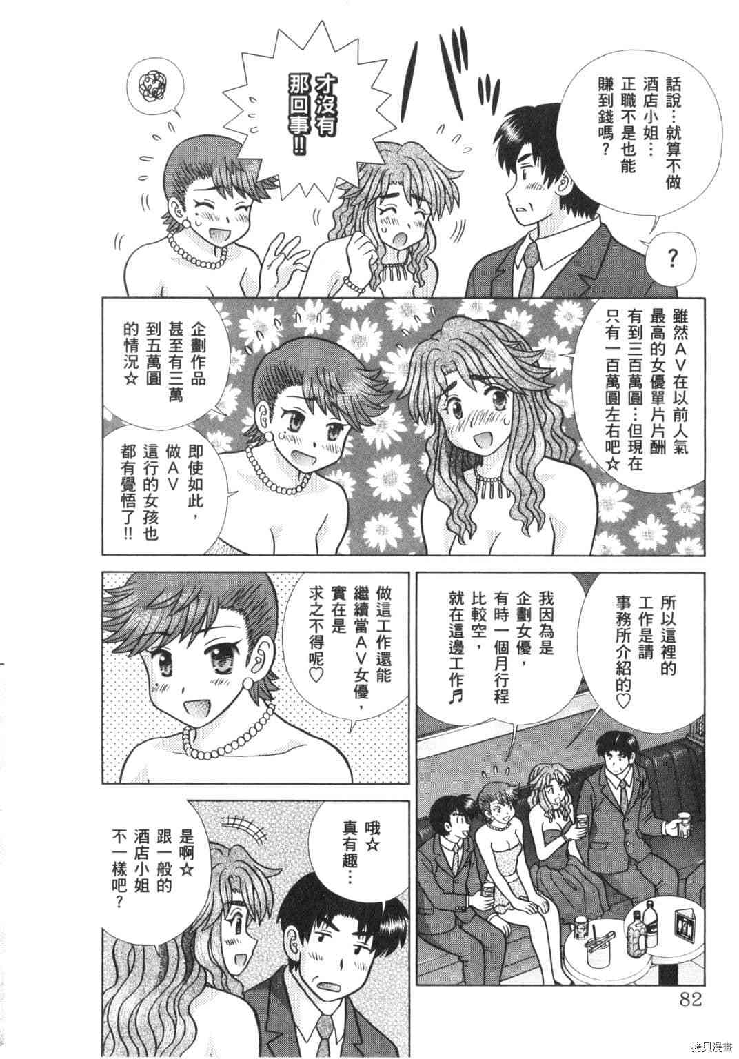 《夫妻成长日记》漫画最新章节第63卷免费下拉式在线观看章节第【162】张图片