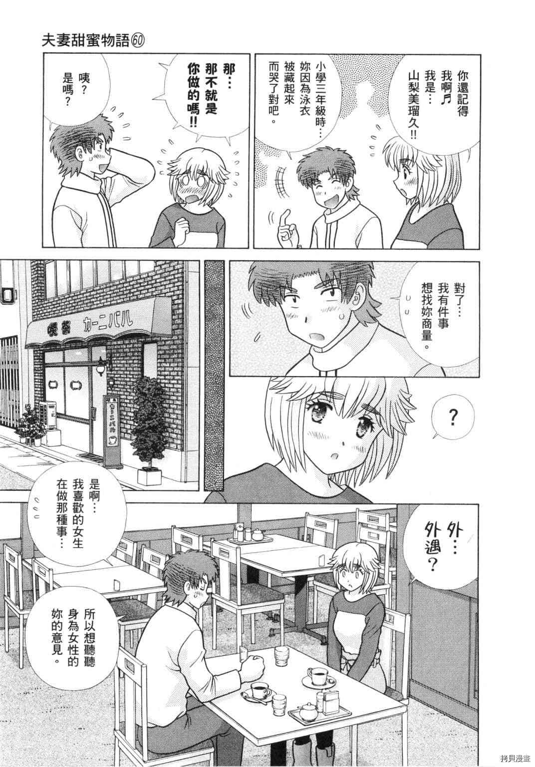 《夫妻成长日记》漫画最新章节第60卷免费下拉式在线观看章节第【159】张图片