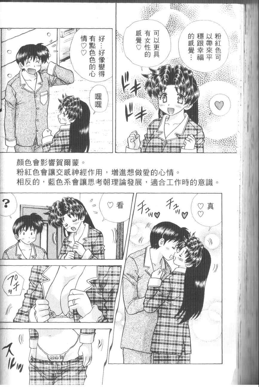 《夫妻成长日记》漫画最新章节第43卷免费下拉式在线观看章节第【104】张图片