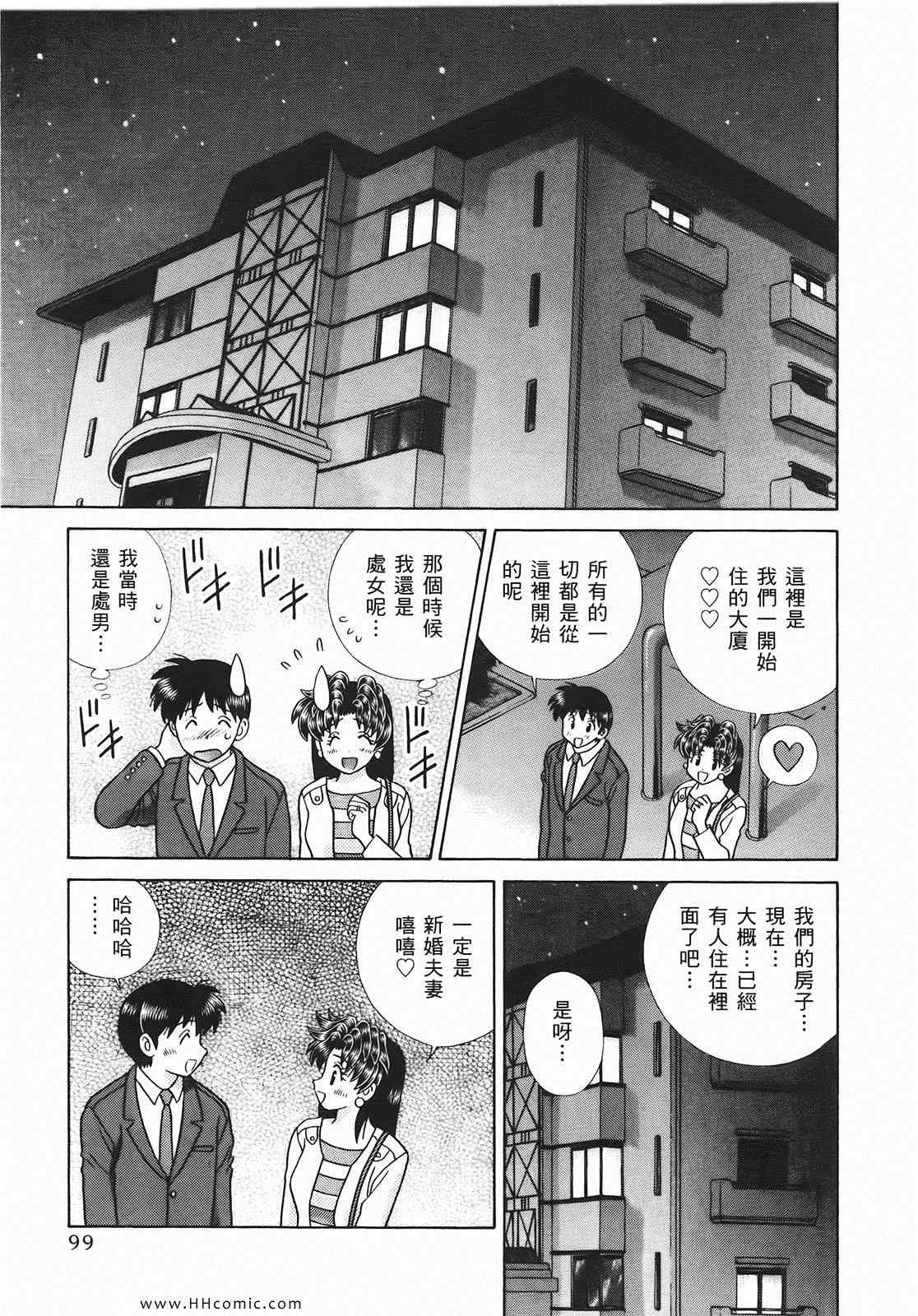 《夫妻成长日记》漫画最新章节第46卷免费下拉式在线观看章节第【100】张图片