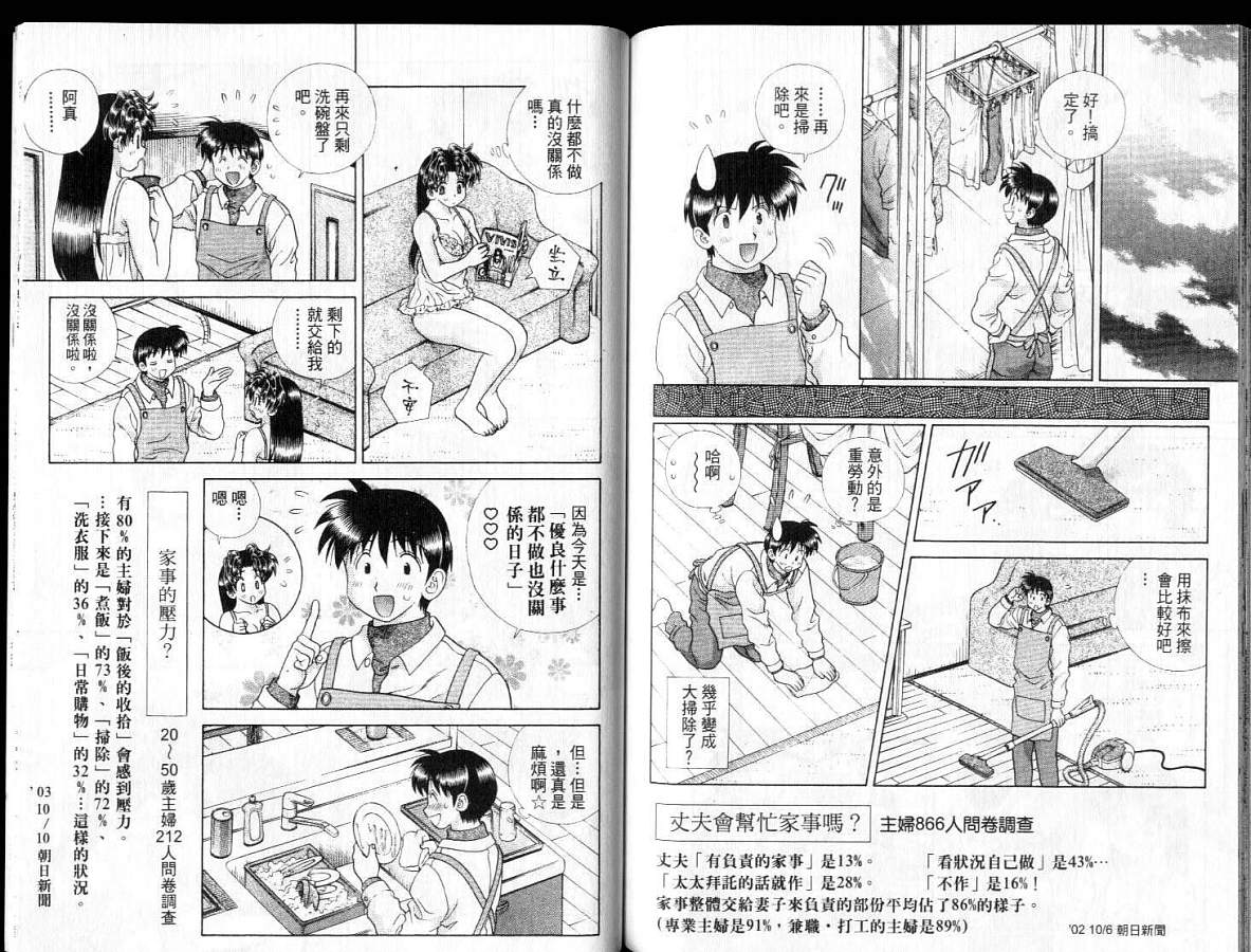 《夫妻成长日记》漫画最新章节第28卷免费下拉式在线观看章节第【79】张图片