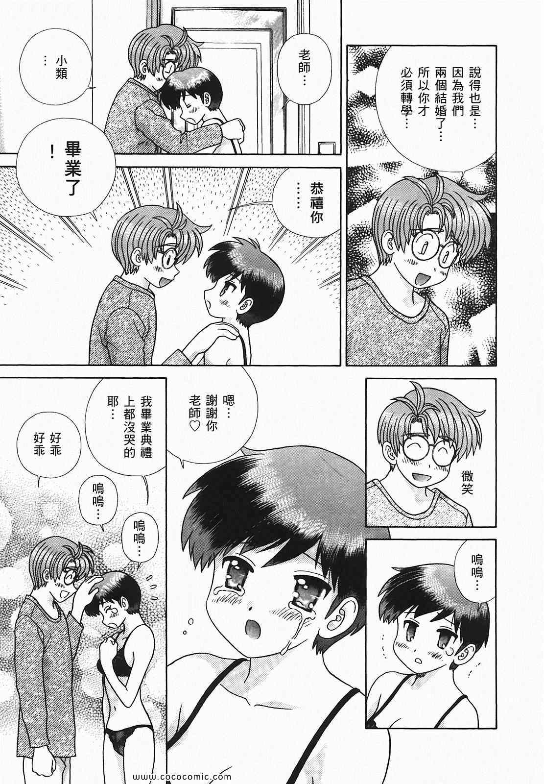 《夫妻成长日记》漫画最新章节第48卷免费下拉式在线观看章节第【70】张图片