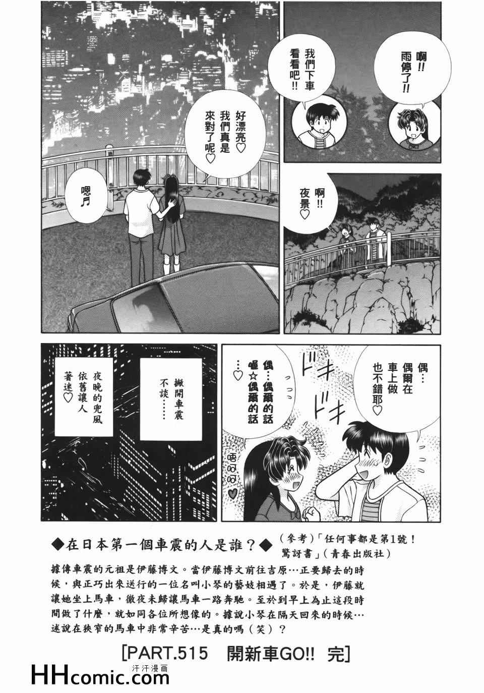 《夫妻成长日记》漫画最新章节第54卷免费下拉式在线观看章节第【43】张图片