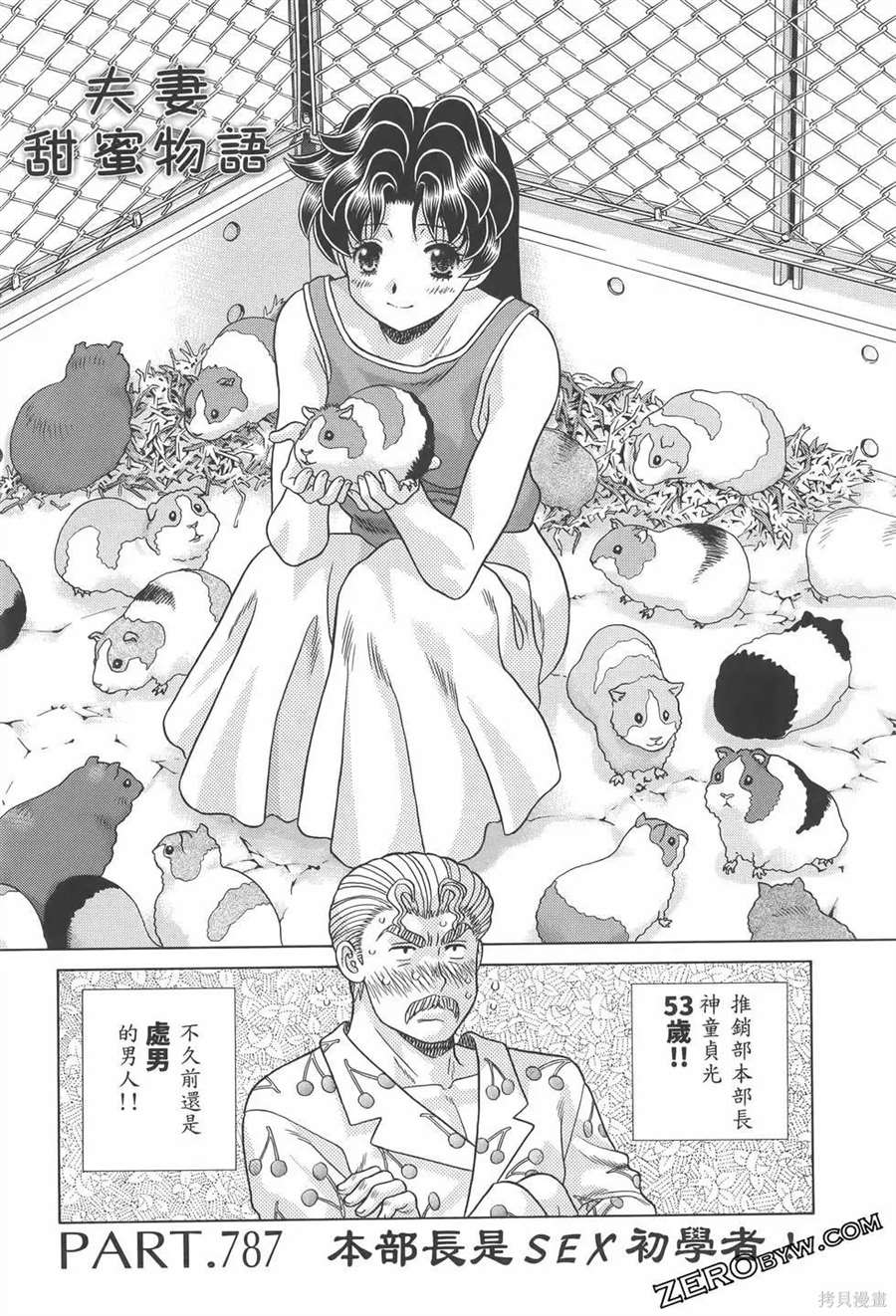 《夫妻成长日记》漫画最新章节第81卷免费下拉式在线观看章节第【147】张图片