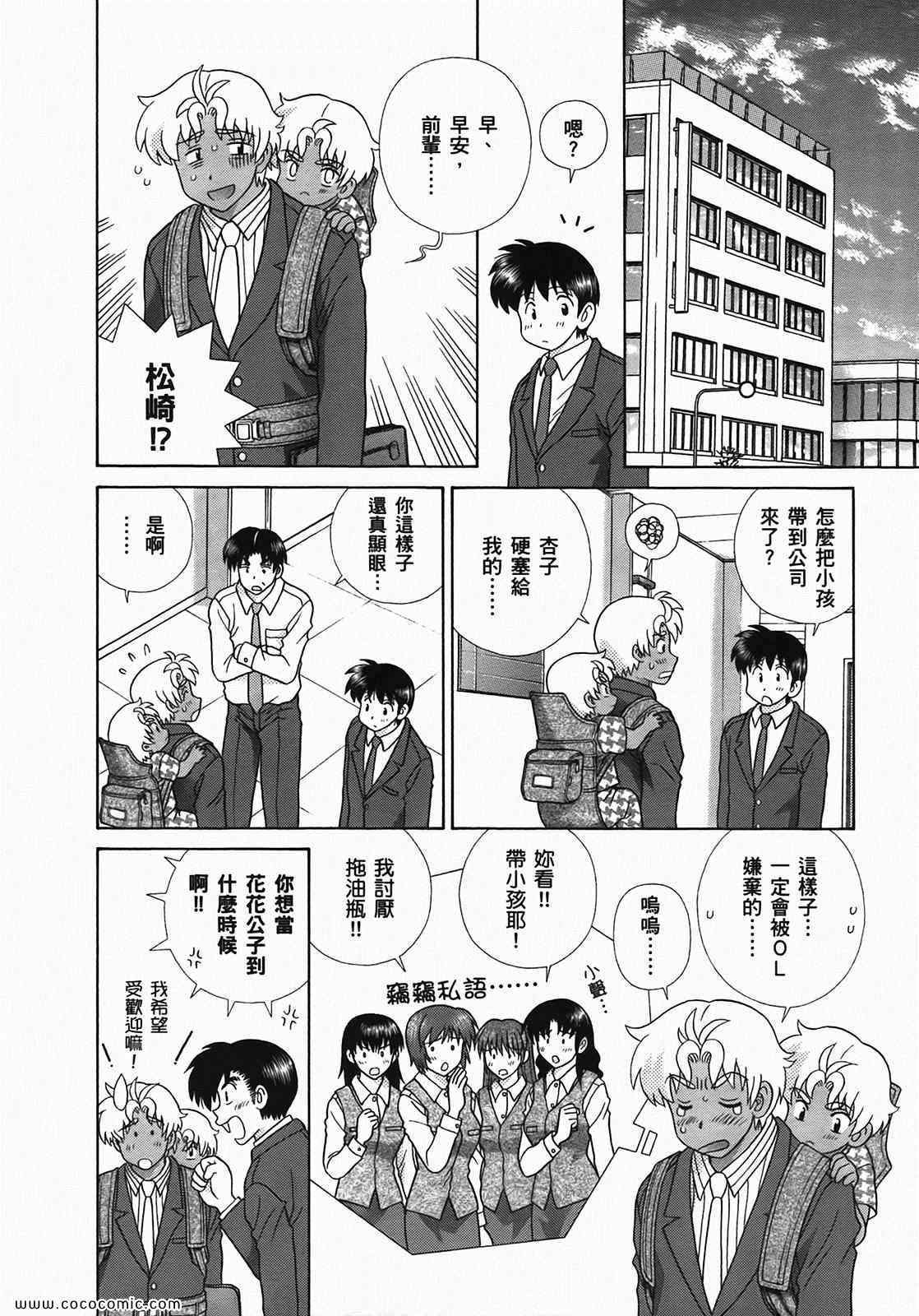 《夫妻成长日记》漫画最新章节第49卷免费下拉式在线观看章节第【128】张图片