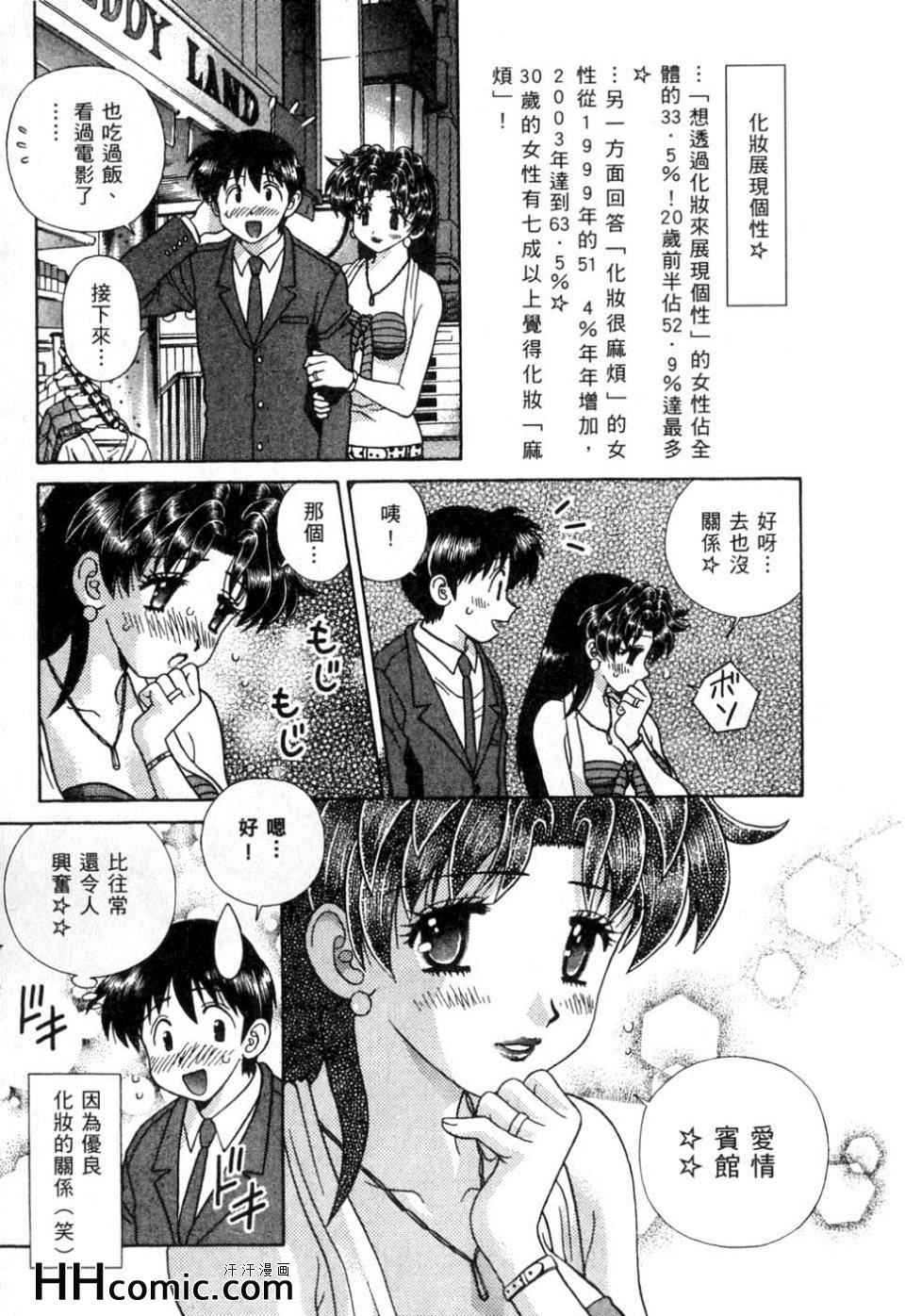 《夫妻成长日记》漫画最新章节第37卷免费下拉式在线观看章节第【112】张图片